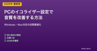 PCイコライザー設定で音質改善