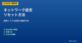 ネットワーク設定リセット方法