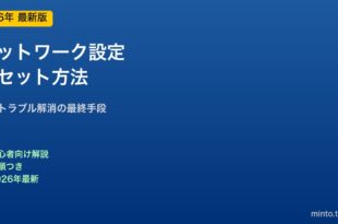 ネットワーク設定リセット方法