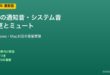 PC通知音の変更とミュート方法