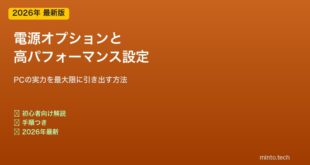 PC電源オプション高パフォーマンス設定