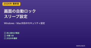 自動ロックとスリープ設定