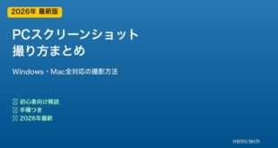 PCスクリーンショットの撮り方