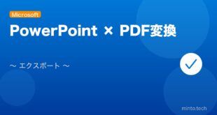 【2026年最新版】PowerPoint をPDFに変換・エクスポートする方法完全ガイド アイキャッチ
