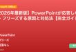 【2026年最新版】PowerPointが応答しない・フリーズする原因と対処法【完全ガイド】 アイキャッチ