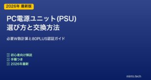 PC電源ユニット選び方と交換