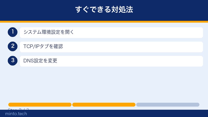 すぐできる対処法