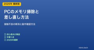 RAMメモリ掃除と差し直し