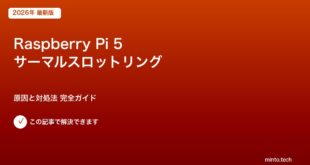 Raspberry Pi 5 サーマルスロットリング