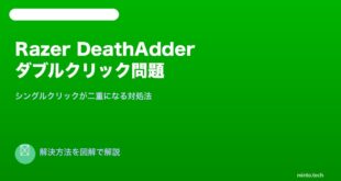 Razer DeathAdderダブルクリック対処法