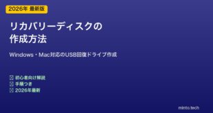 【2026年最新版】PCのリカバリーディスクの作成方法【完全ガイド】