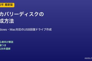 リカバリーディスク作成方法