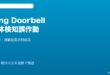 Ring Doorbell動体検知誤作動対処法