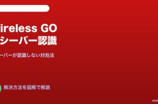 Rode Wireless GOレシーバー認識しない対処法