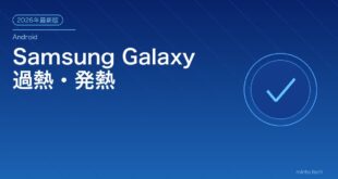 【2026年最新版】Samsung Galaxyスマホが熱くなる・過熱する原因と対処法【完全ガイド】