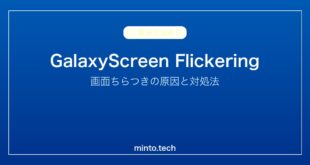 【2026年最新版】Samsung Galaxyの画面がちらつく・フリッカーする原因と対処法