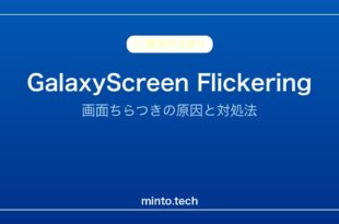【2026年最新版】Samsung Galaxyの画面がちらつく・フリッカーする原因と対処法