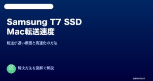 【2026年最新版】Samsung T7 SSDのMacでの転送速度が遅い原因と対処法【完全ガイド】