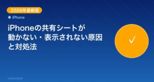 【2026年最新版】iPhoneの共有シートが動かない・表示 アイキャッチ