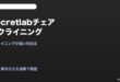 Secretlabチェアリクライニング固い対処法
