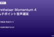 Momentum 4マルチポイント遅延対処法