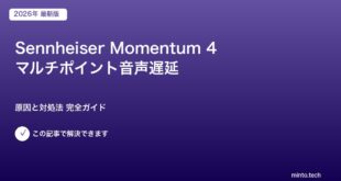 Momentum 4マルチポイント遅延対処法