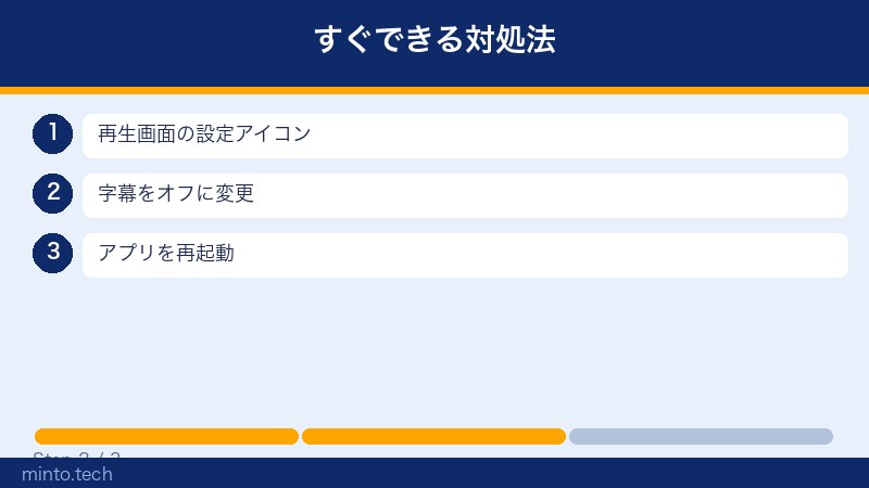 すぐできる対処法