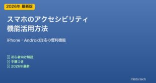 スマホアクセシビリティ機能