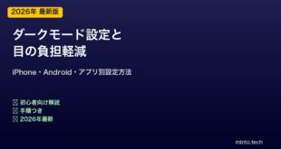 ダークモード設定方法