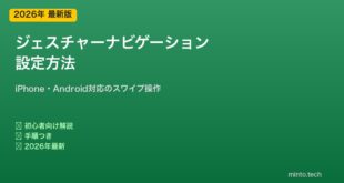 ジェスチャーナビゲーション設定