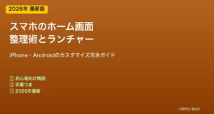 スマホホーム画面整理術