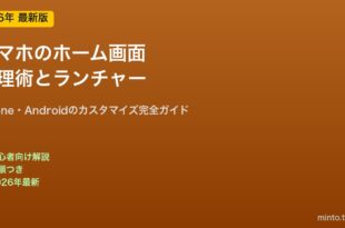 スマホホーム画面整理術