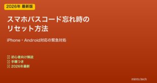 スマホパスコード忘れリセット方法