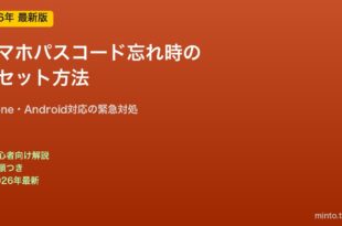 スマホパスコード忘れリセット方法