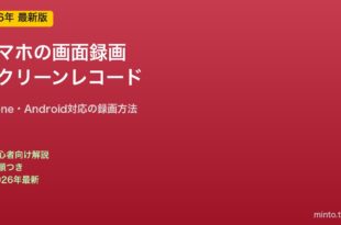 スマホ画面録画の方法