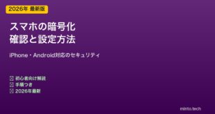 スマホ暗号化の設定方法