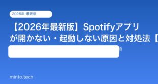 【2026年最新版】Spotifyアプリが開かない・起動しない原因と対処法【完全ガイド】