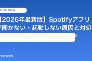 【2026年最新版】Spotifyアプリが開かない・起動しない原因と対処法【完全ガイド】