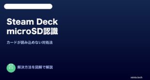 Steam Deck microSD認識しない対処法