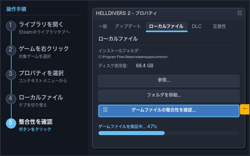 ゲームファイル整合性確認の手順