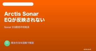 SteelSeries Arctis Sonar EQ対処法
