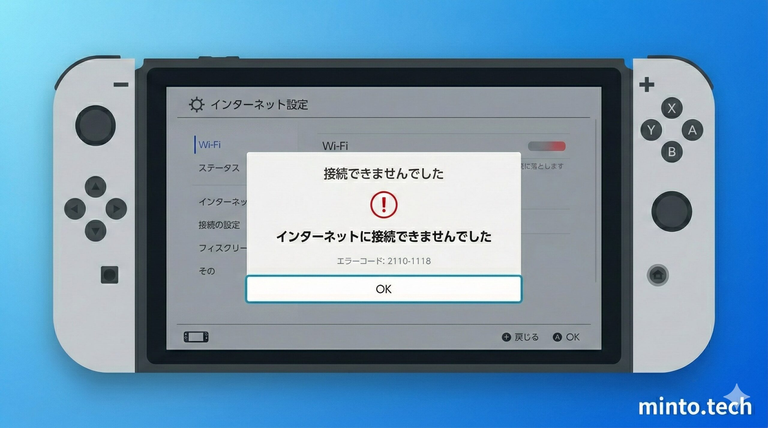 Switch Wi-Fi接続エラー画面