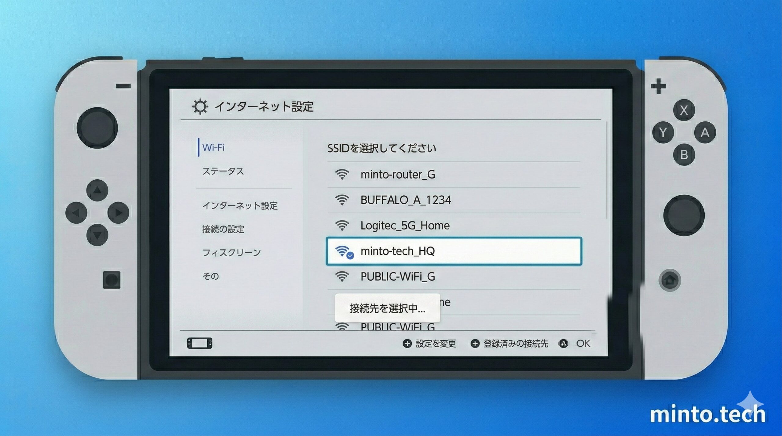 Switch Wi-Fiネットワーク選択画面