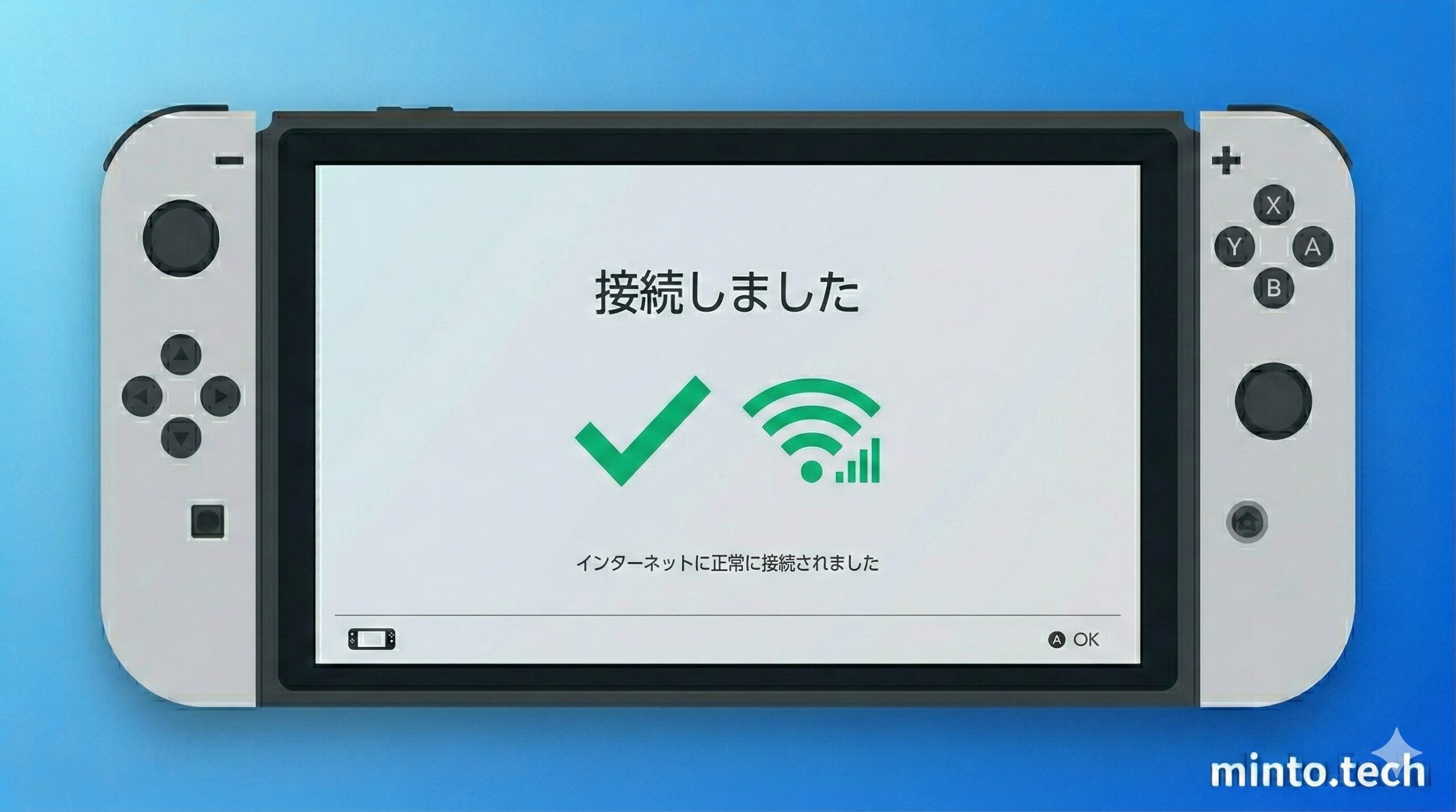 Switch Wi-Fi接続成功画面
