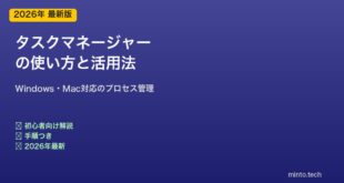 【2026年最新版】PCのタスクマネージャーの使い方と活用法【Windows・Mac対応】