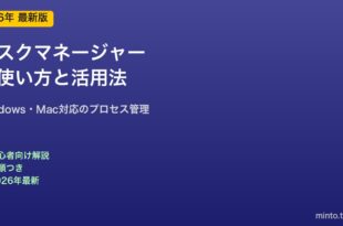 タスクマネージャーの使い方と活用法