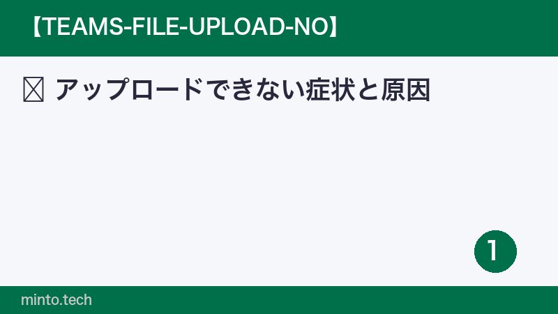 アップロードできない症状と原因