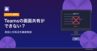 Microsoft Teams画面共有できないエラーのアイキャッチ