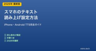 スマホテキスト読み上げ設定