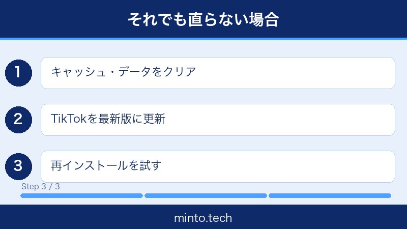 TikTokアップロードできない対処法 画像3